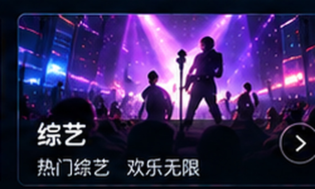 影视大全综艺专区